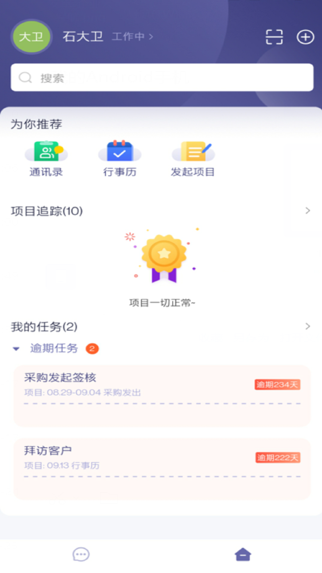 鼎捷雅典娜截图2