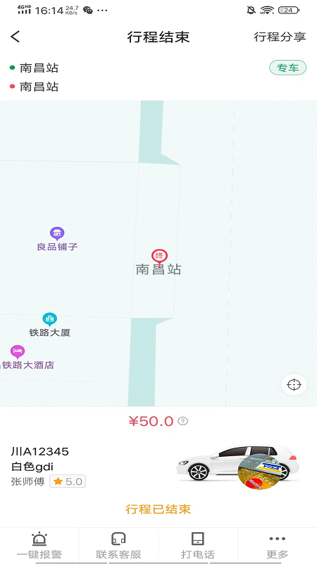 星徽出行截图3