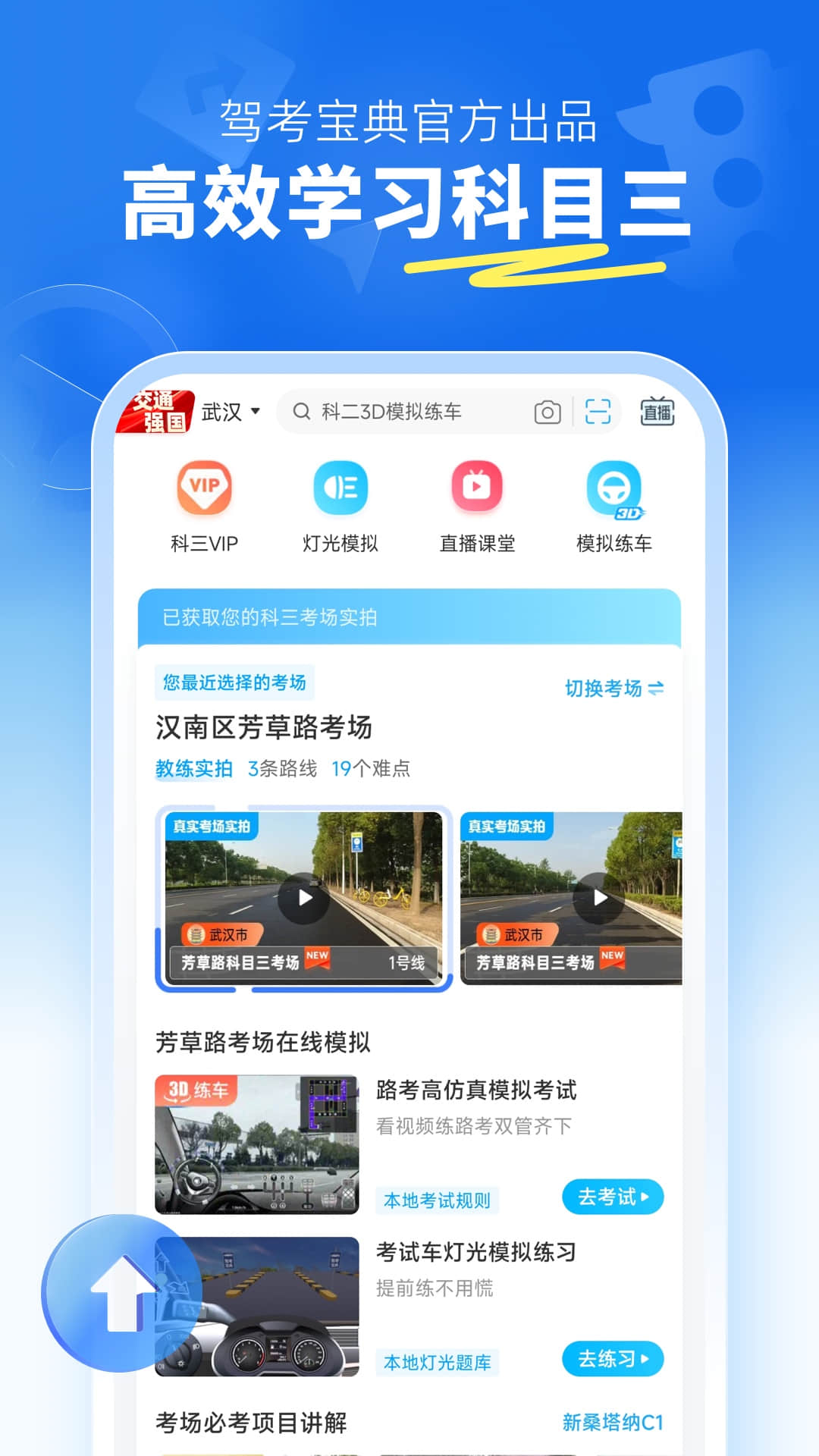 驾考宝典科目三截图1