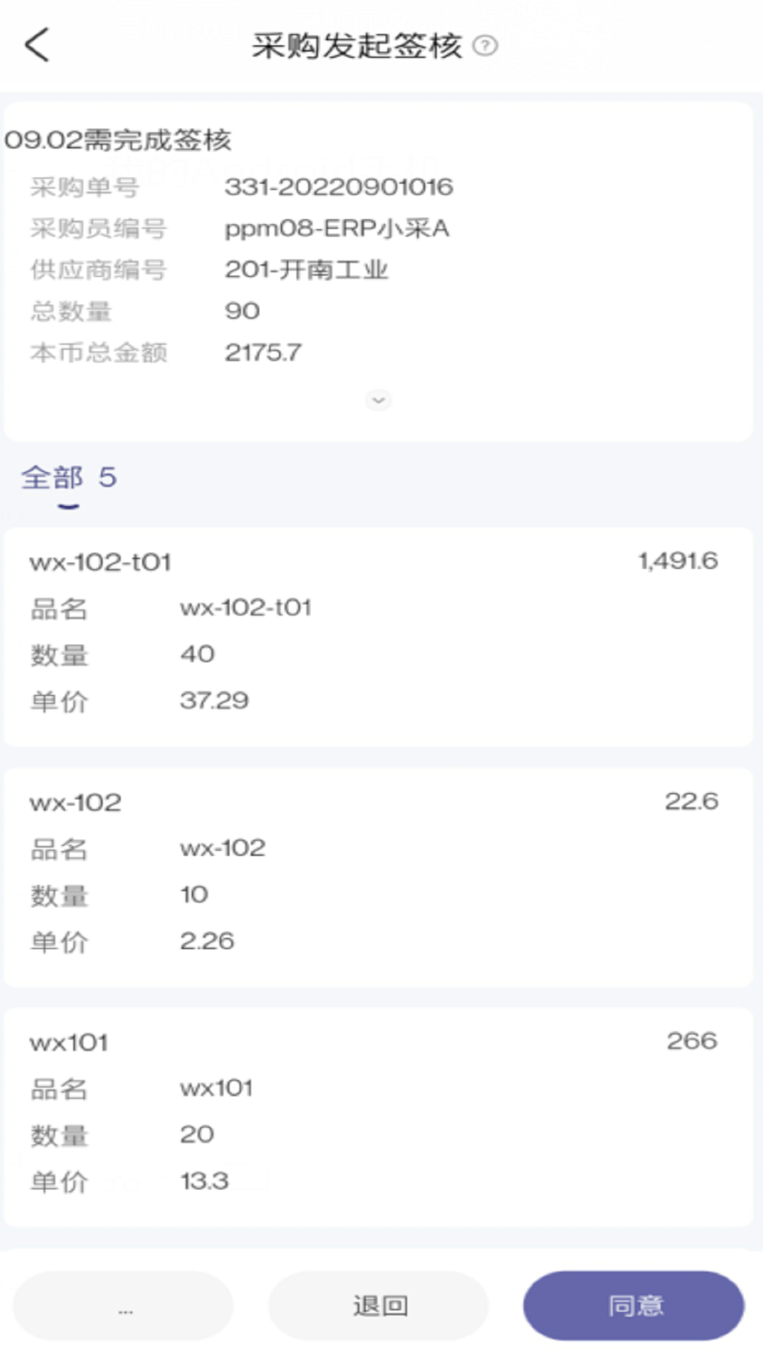 鼎捷雅典娜截图3