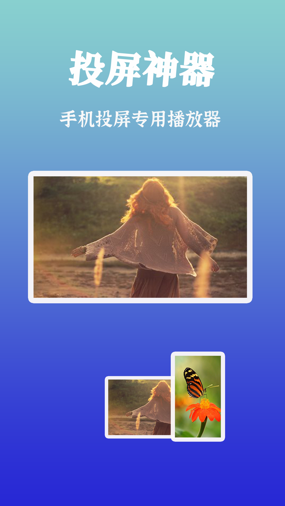 智慧投屏截图1