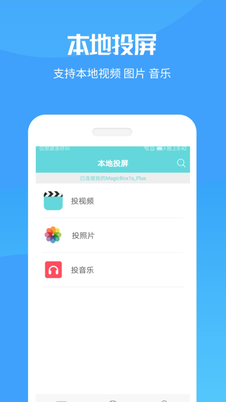 手机投屏截图1