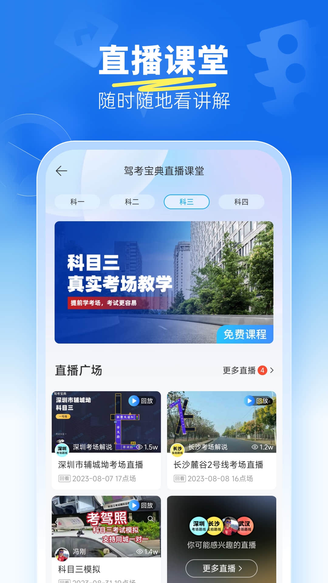 驾考宝典科目三截图4