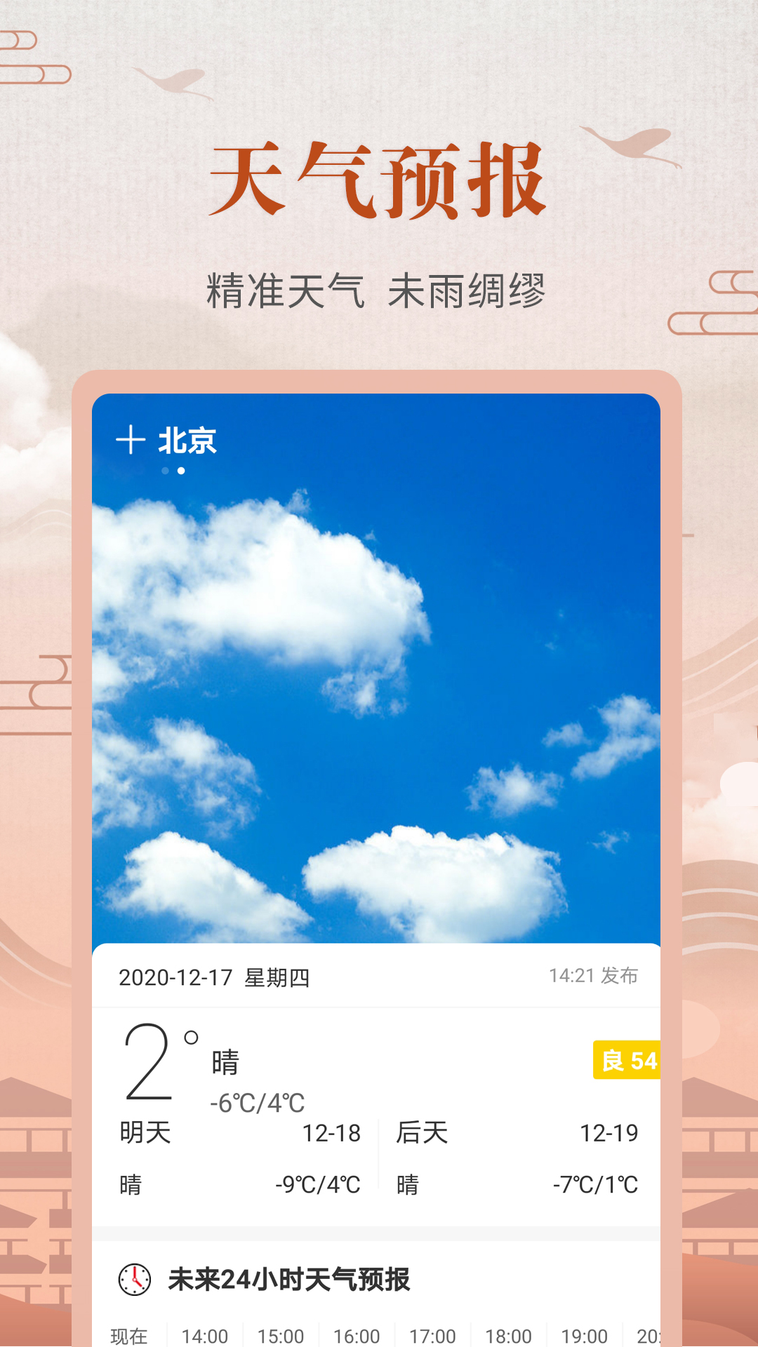 中华农历黄历截图4