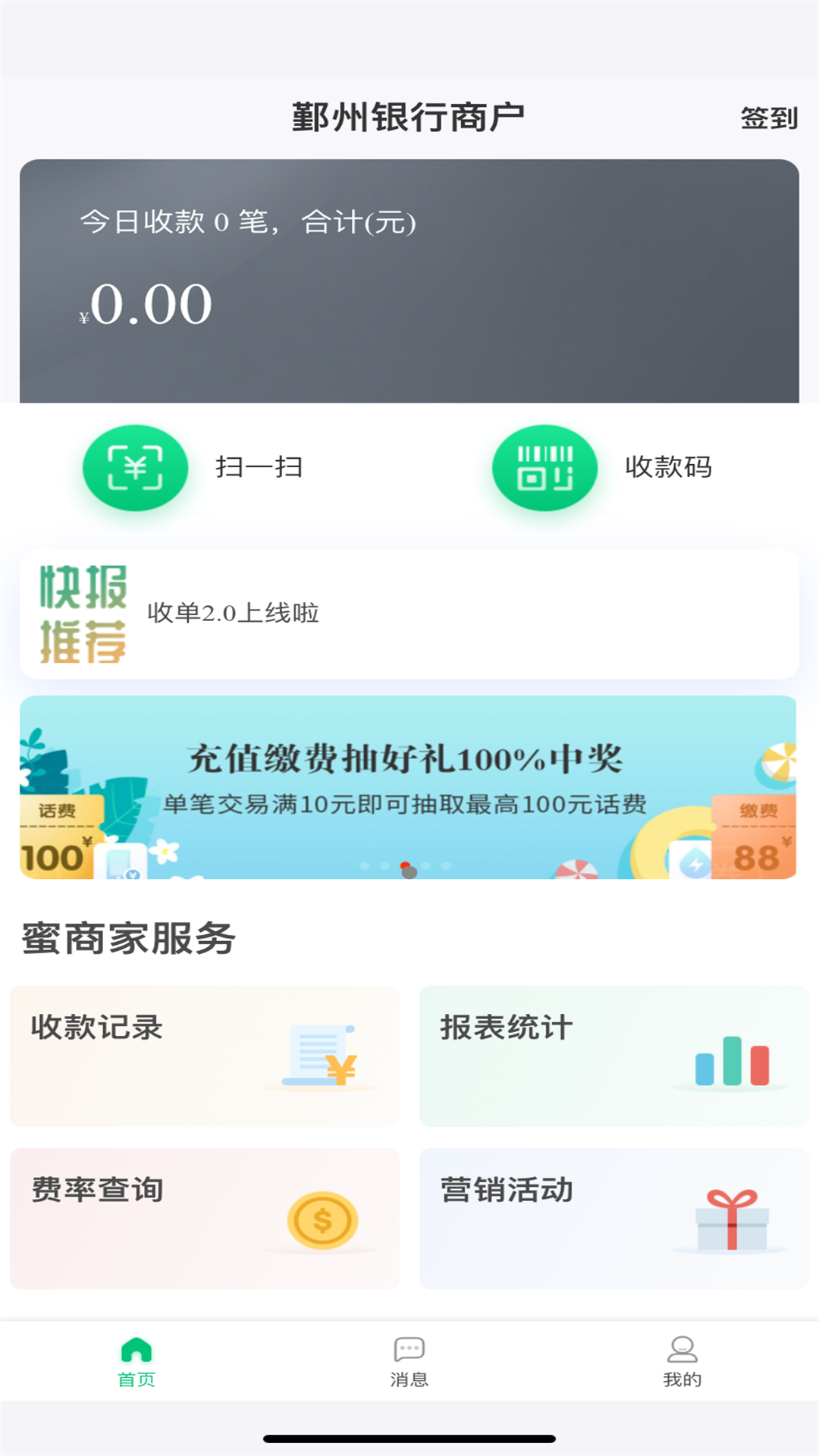 掌上蜜商家