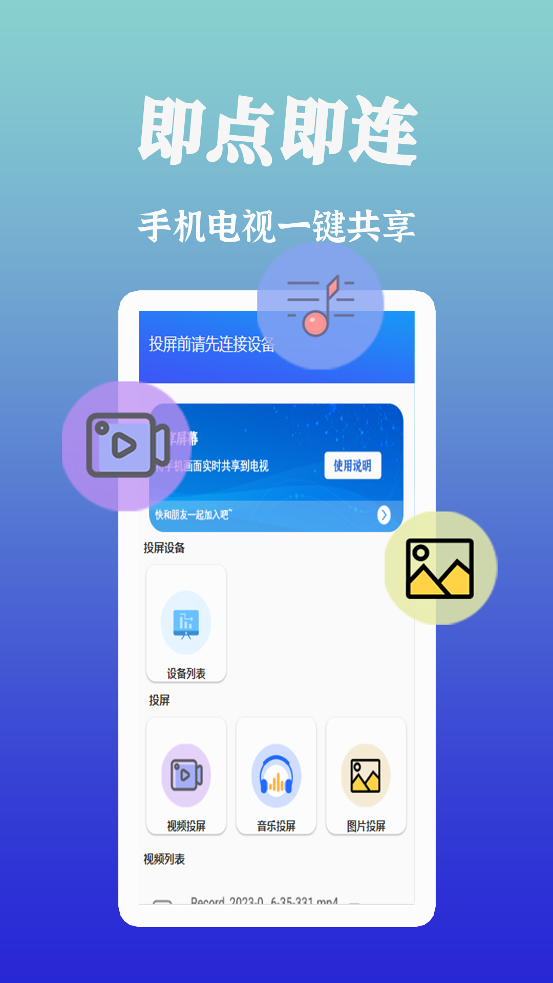 智慧投屏截图3