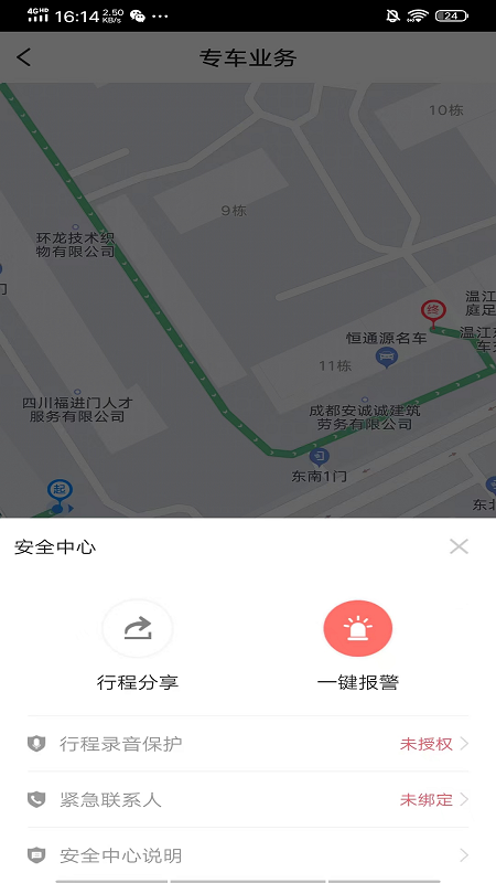星徽出行截图2