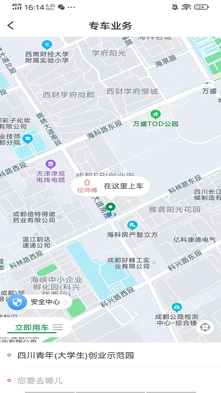 星徽出行截图1