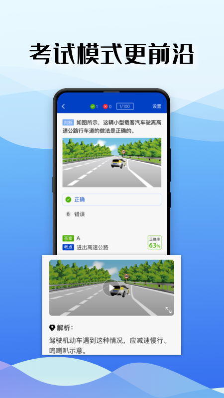 驾考122截图3