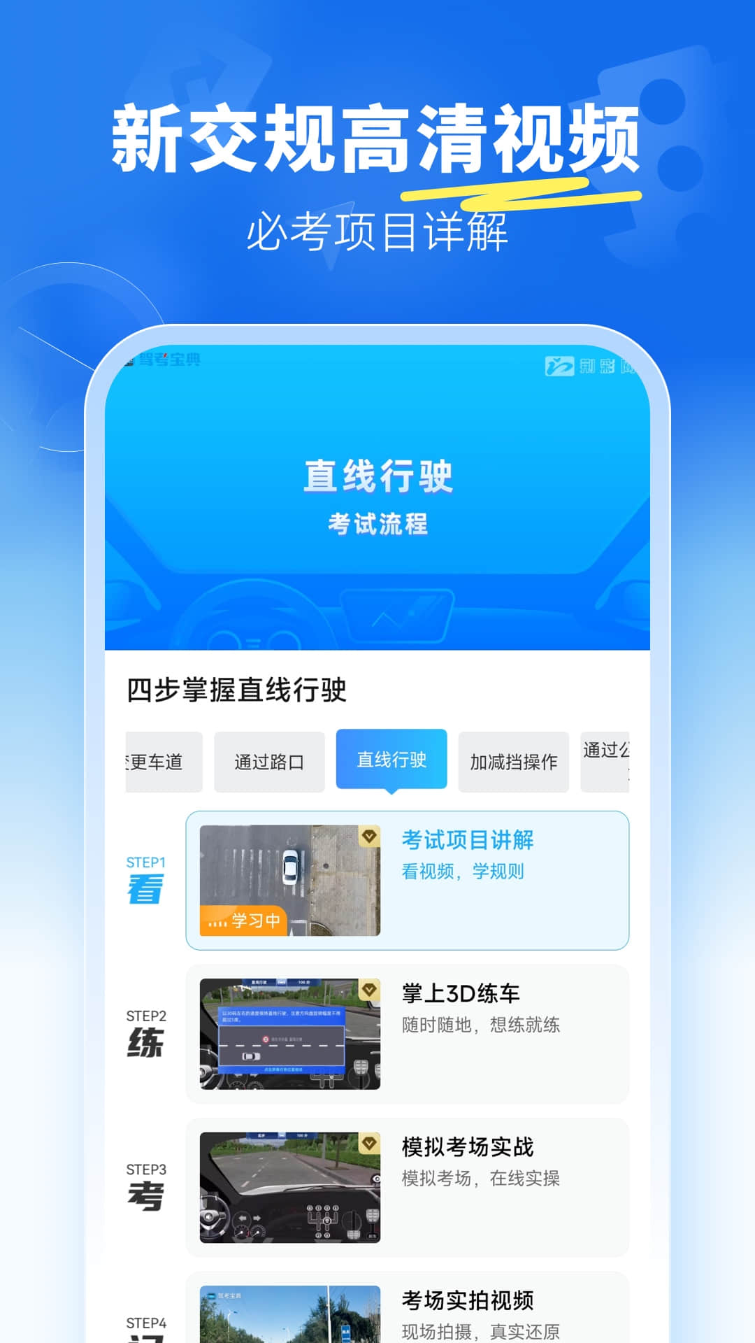 驾考宝典科目三截图2