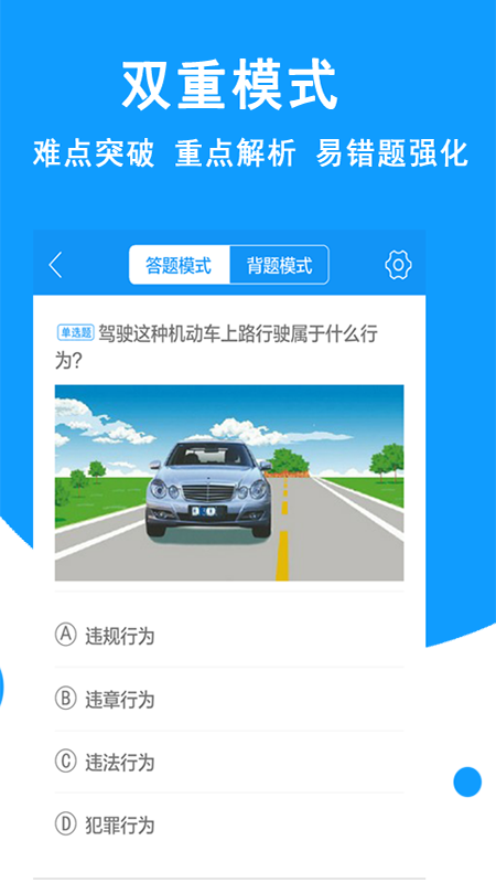 驾考科目一截图4