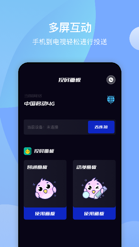 无线投屏助手截图3