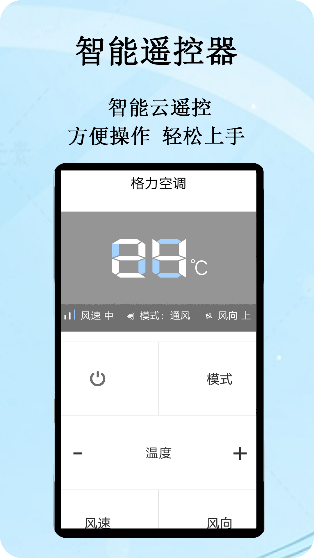智能云遥控