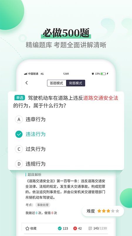 驾考科目一科目四截图3