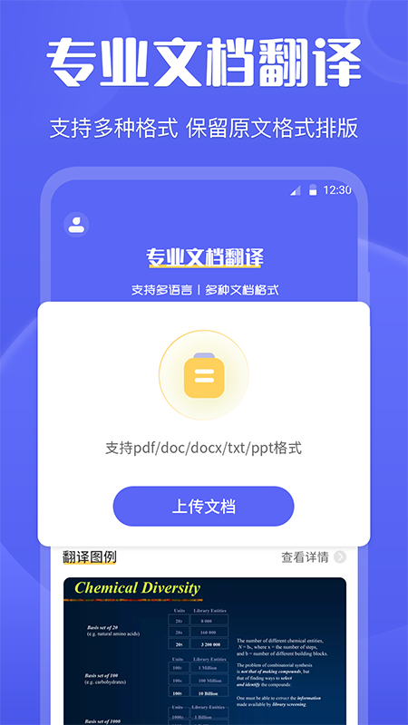 deepl翻译截图1