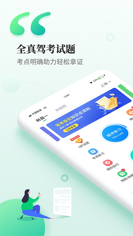 驾考科目一科目四截图1