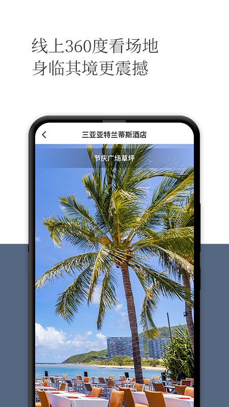 礼成旅行婚礼截图2