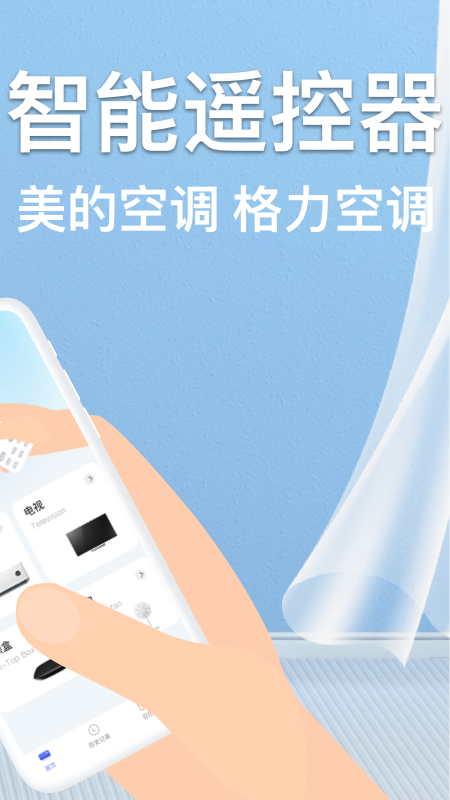 四季空调遥控器截图2