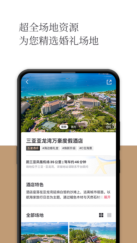 礼成旅行婚礼截图4