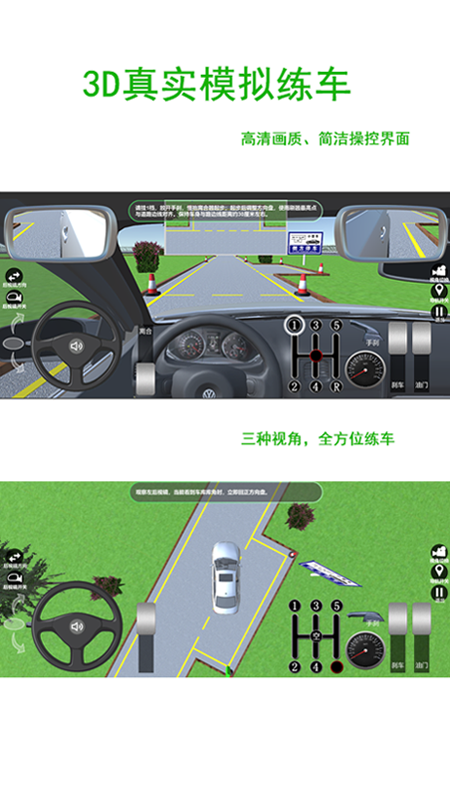 驾考练车3d截图1