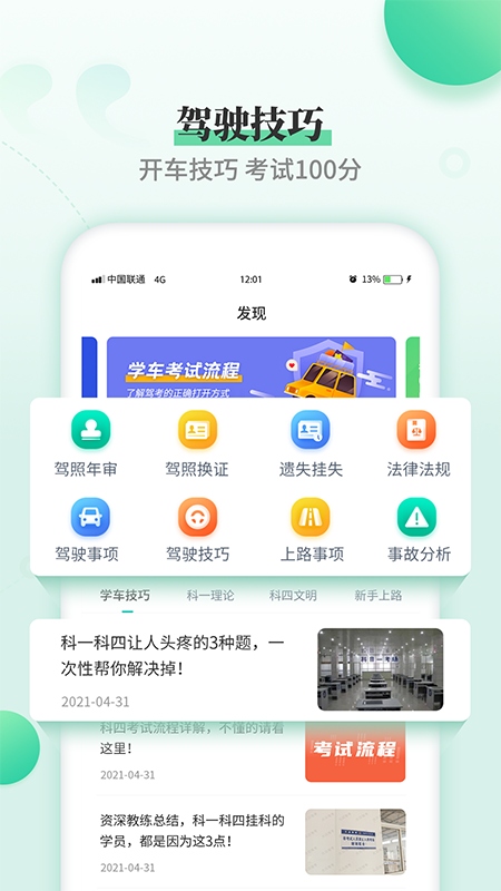 驾考科目一科目四截图4