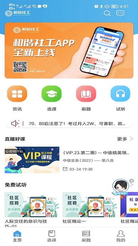 和谐社工截图