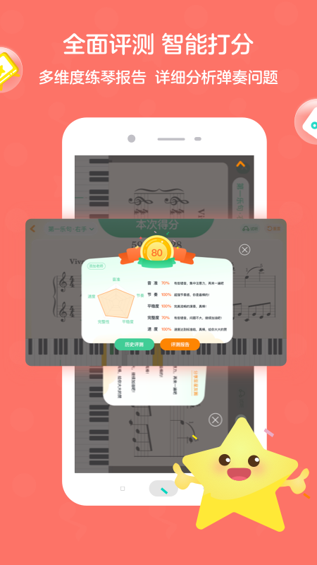 小星星趣弹钢琴陪练截图3