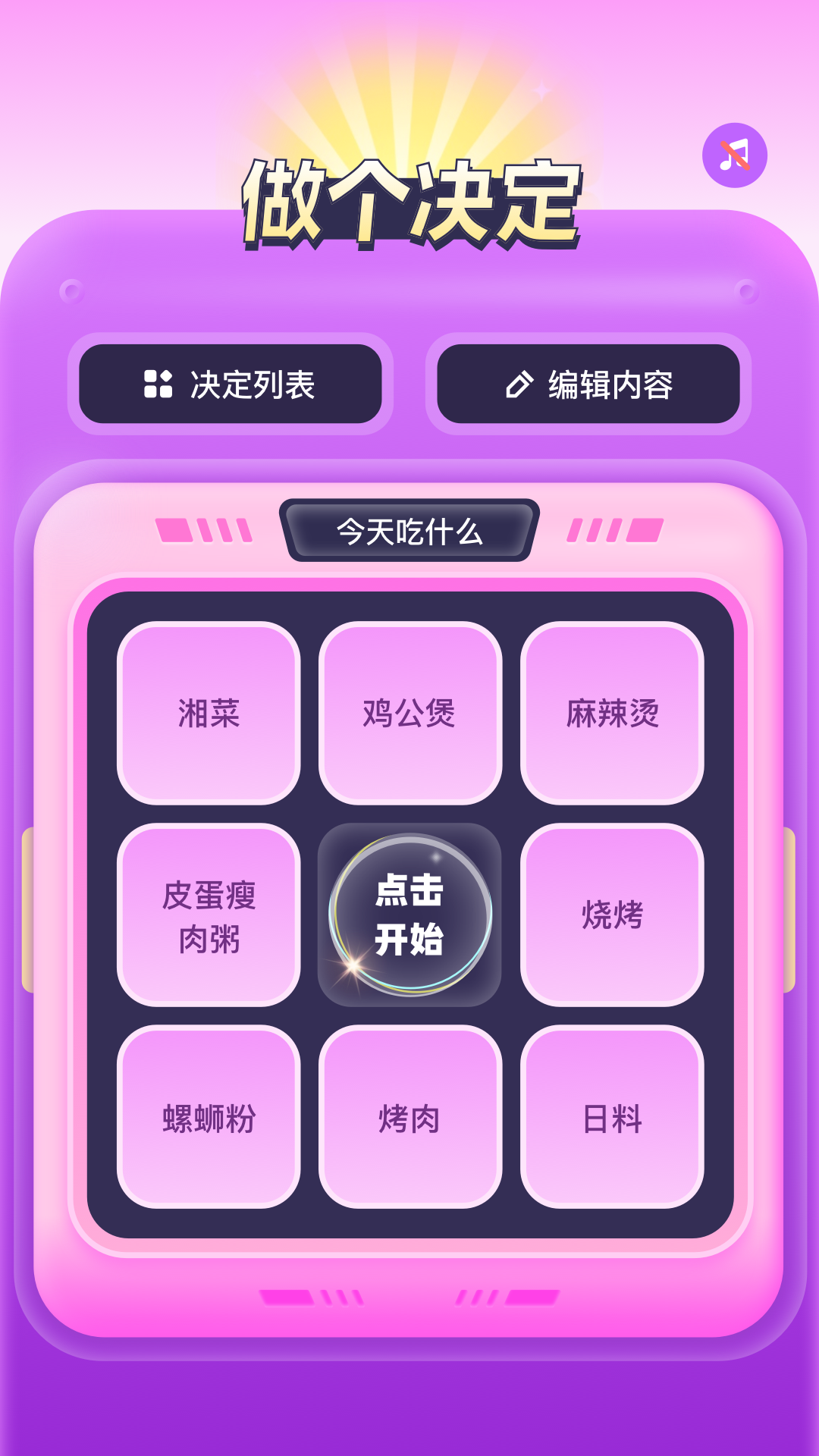 转盘决定器截图1