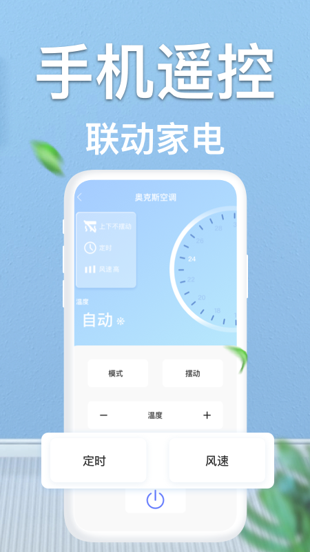 四季空调遥控器截图3