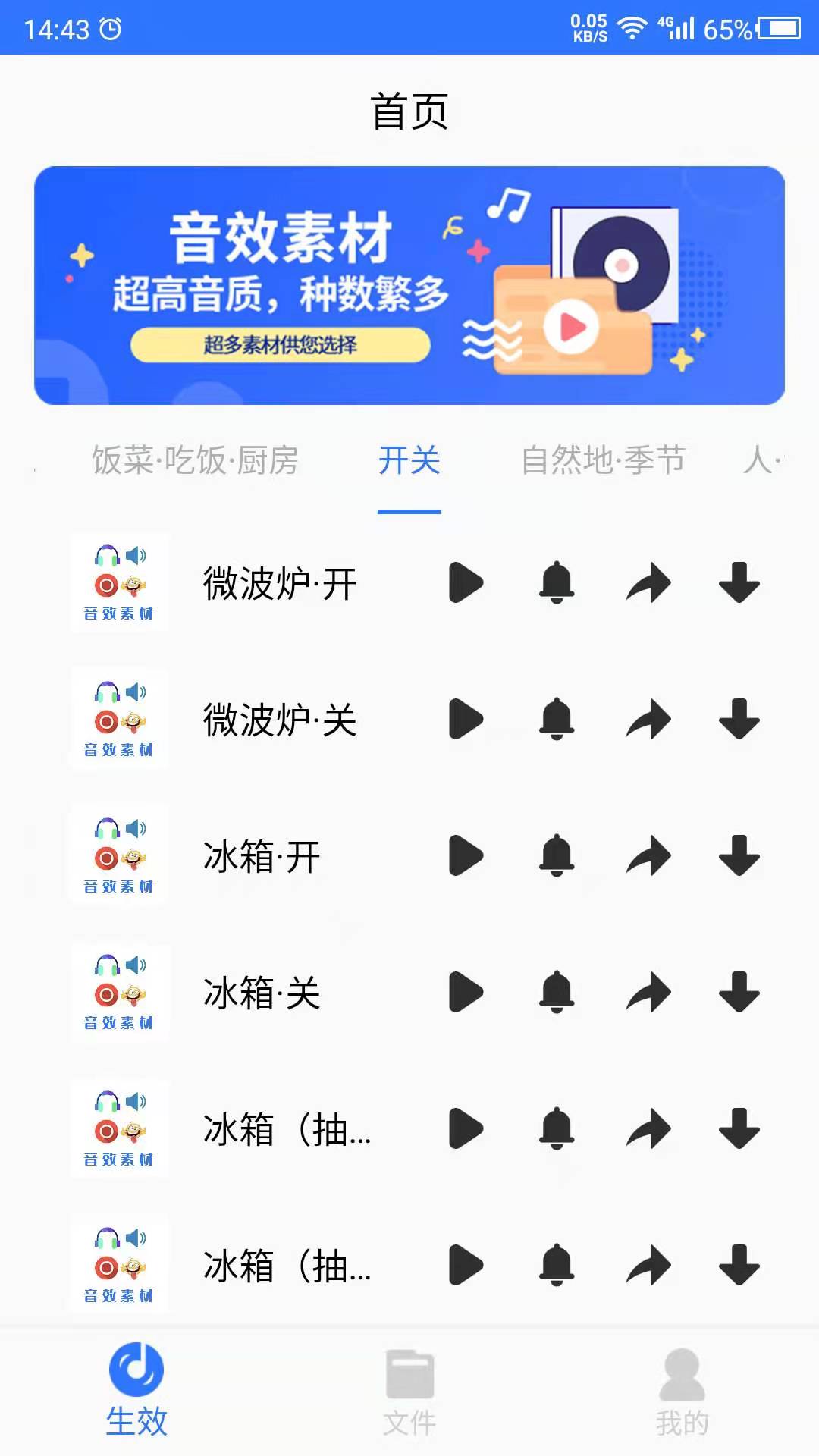 音效素材