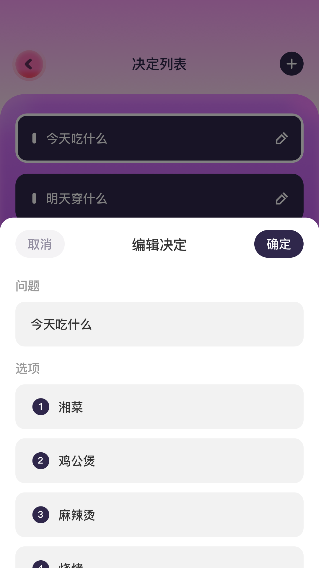 转盘决定器截图4