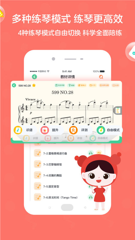 小星星趣弹钢琴陪练截图4