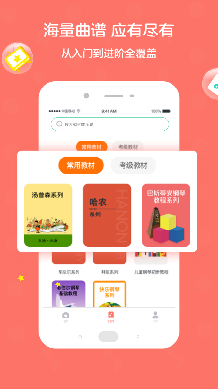 小星星趣弹钢琴陪练截图2