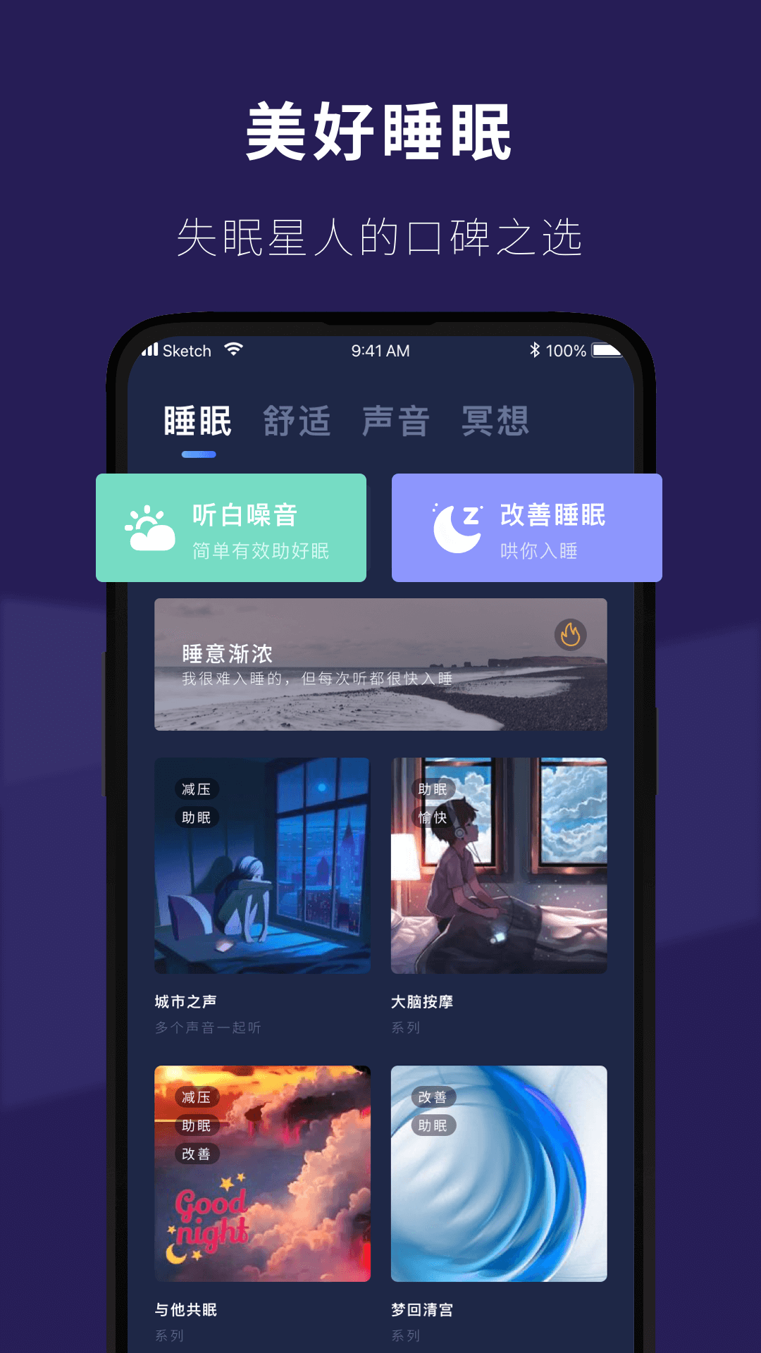 睡眠小屋截图1