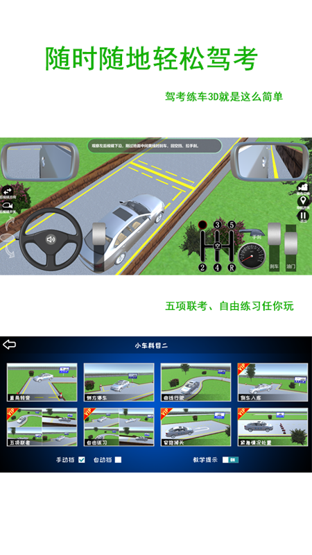 驾考练车3d截图2