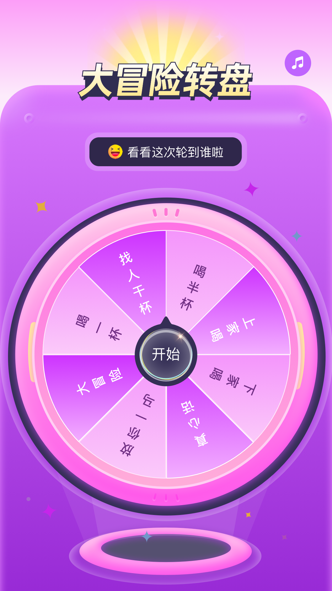 转盘决定器截图2
