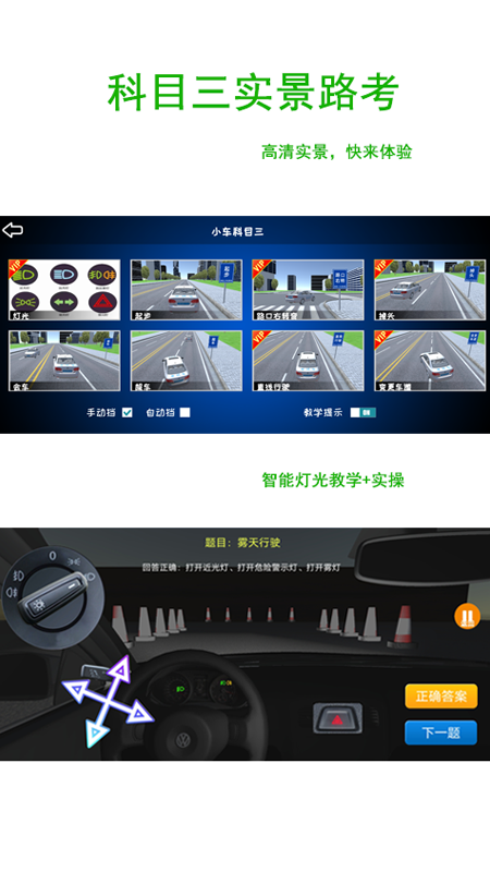 驾考练车3d截图4