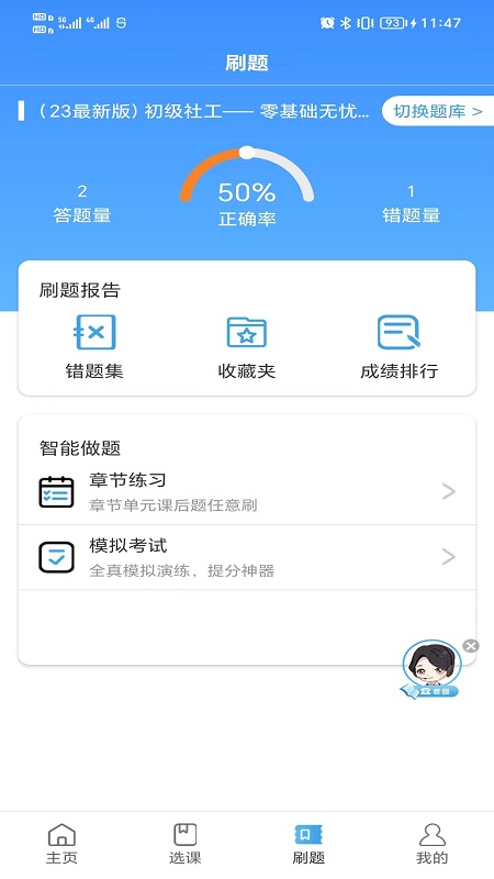 和谐社工截图
