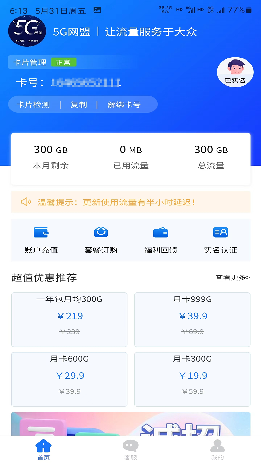 5g网盟