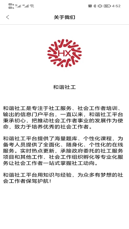 和谐社工截图
