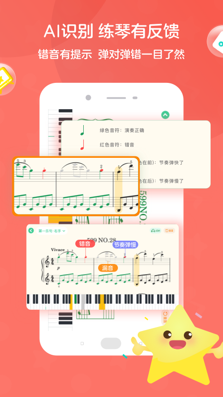 小星星趣弹钢琴陪练截图1