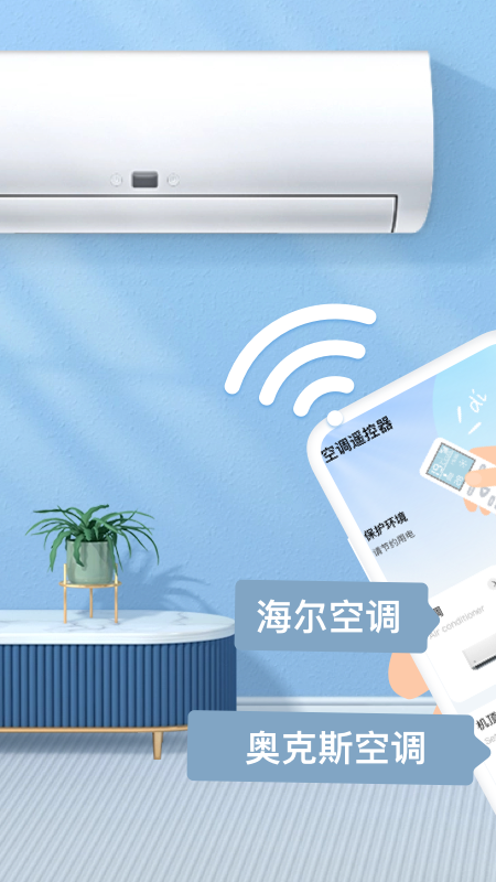 四季空调遥控器截图1