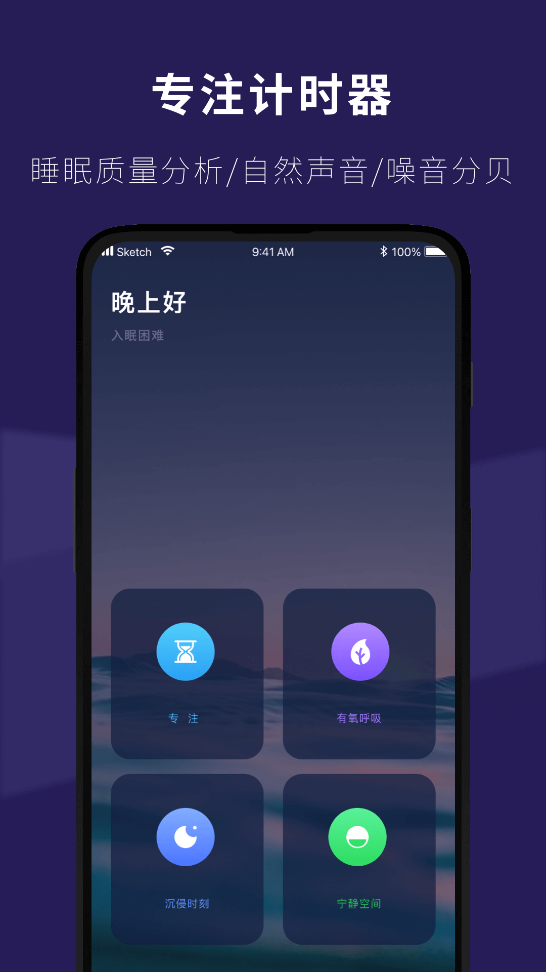 睡眠小屋截图2