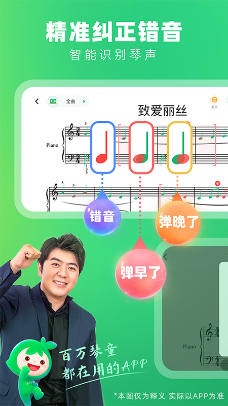 小叶子钢琴截图1