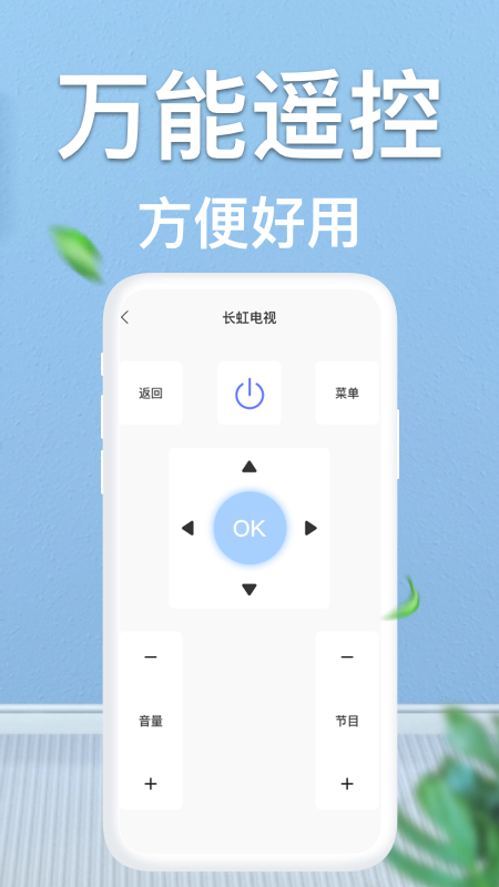 四季空调遥控器截图4