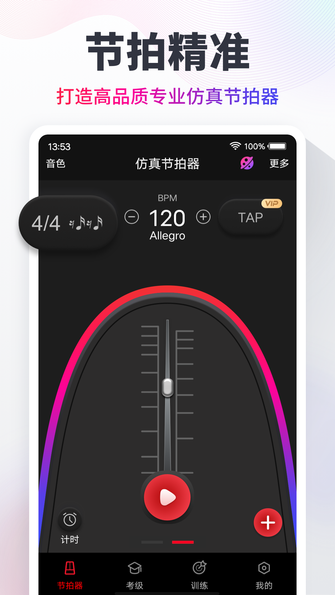 节拍器cat截图1
