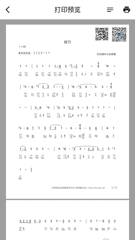 丝桐里截图3