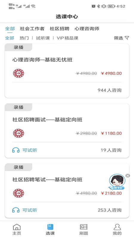 和谐社工截图