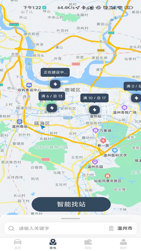 安易换电截图2