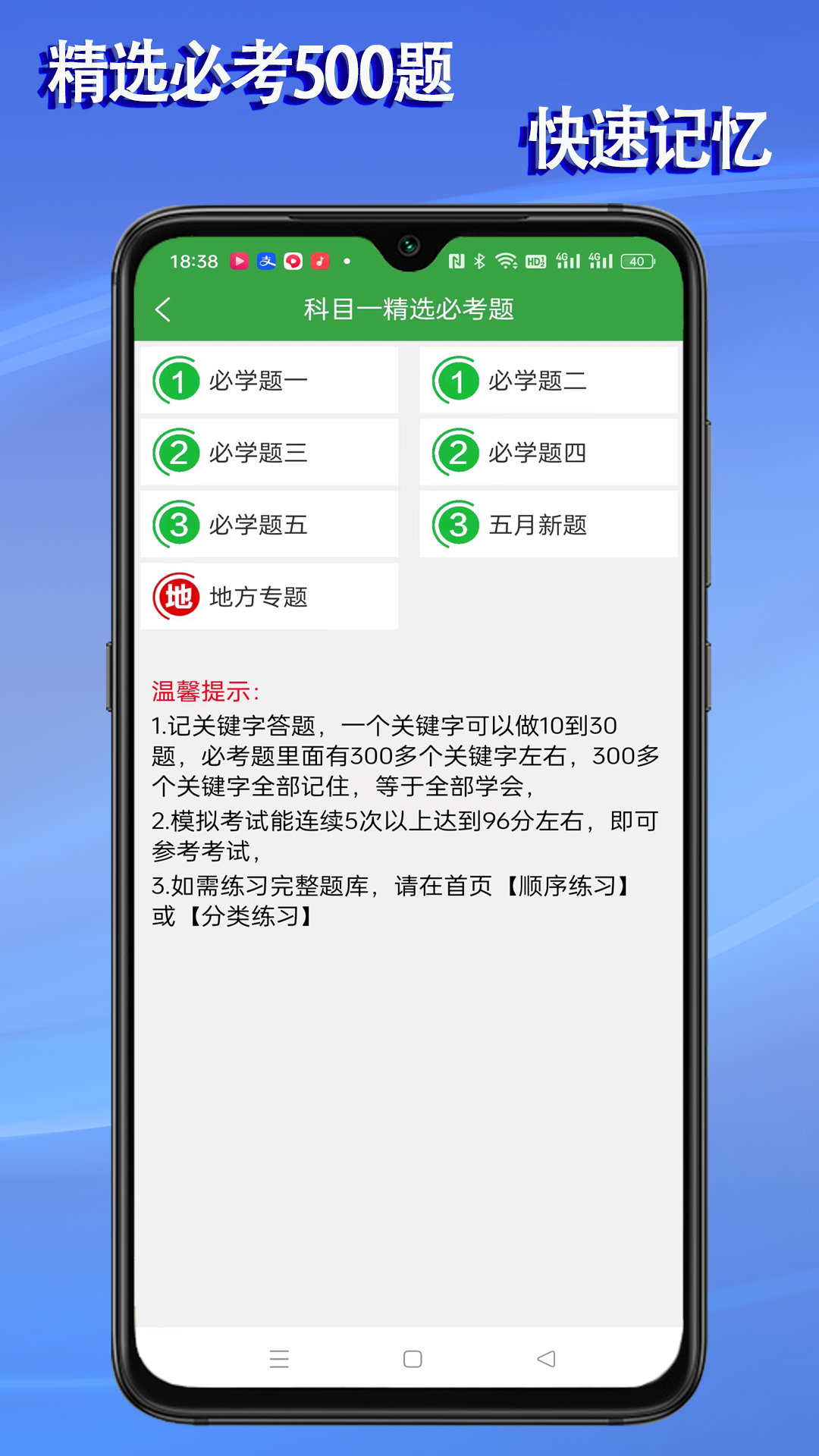语音驾考截图2